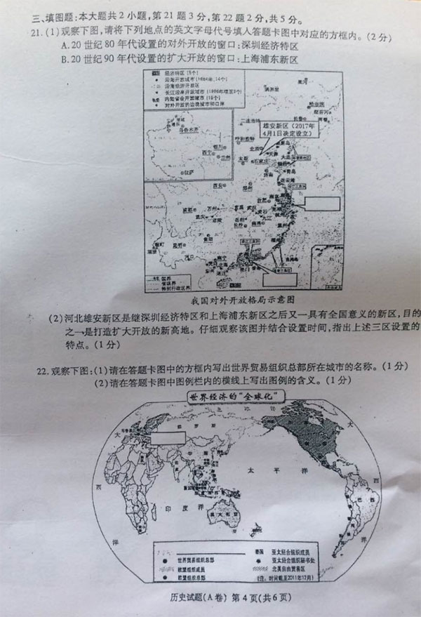 2017年重慶市中考歷史試題A卷（含答案） 4