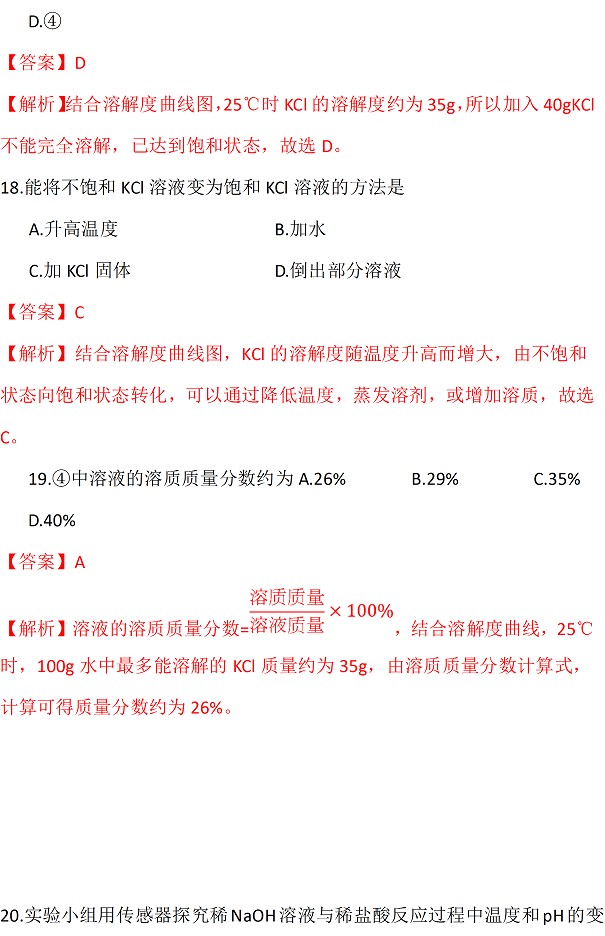 北京2017年中考化學試題答案解析 6