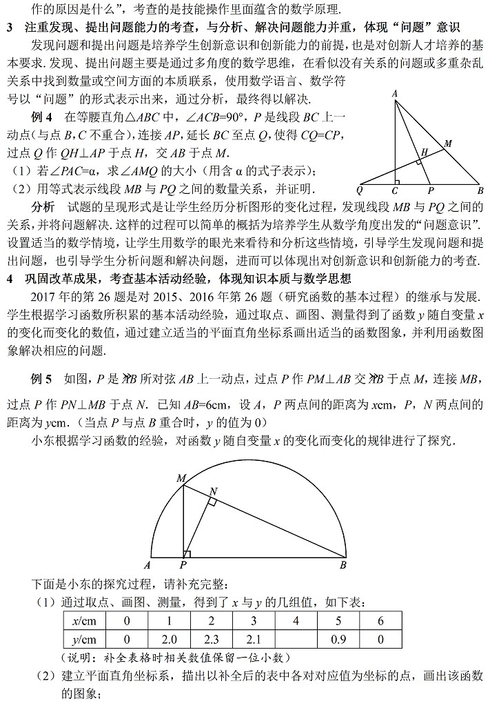 2017年北京中考數學試題解析 3