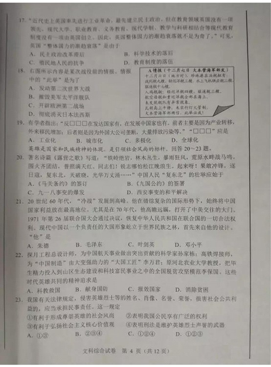 2017年河北省中考文科綜合試題4