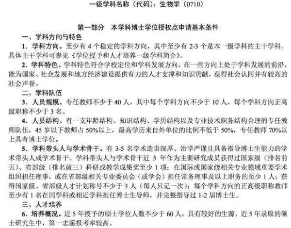 2017學位點授權申請開始 西部高校申請條件可降低20%5