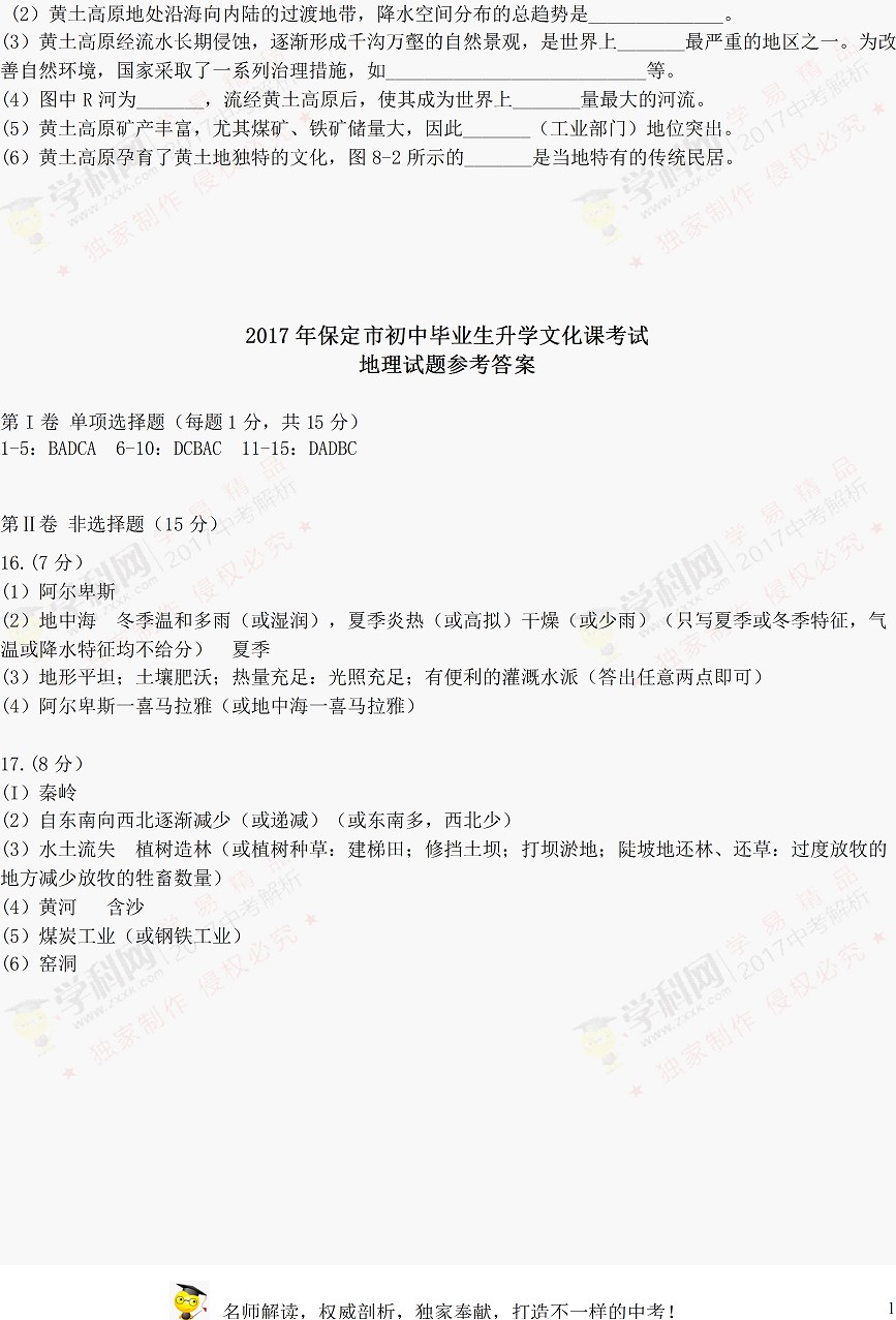 2017河北中考地理試題及答案5