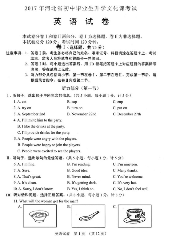 河北省2017年中考英語試題及答案1