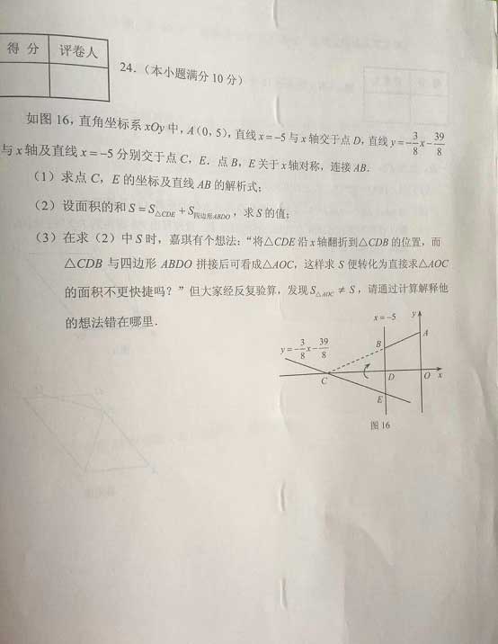 2017河北中考數學試題10