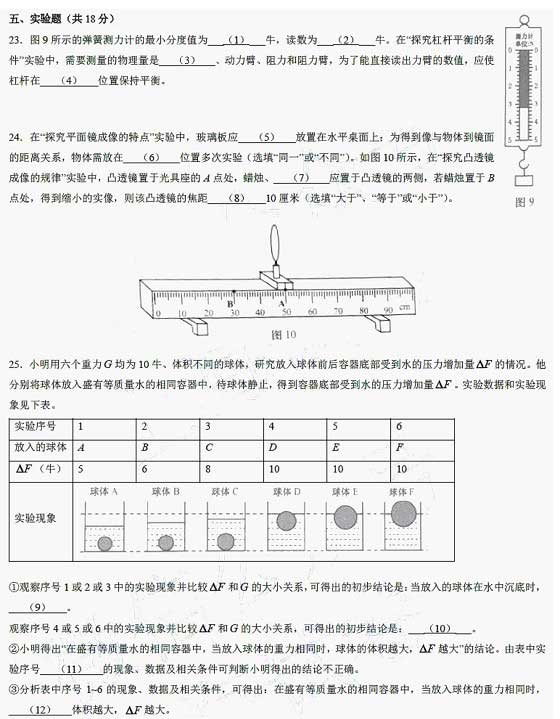 上海2017年中考物理試題及參考答案4