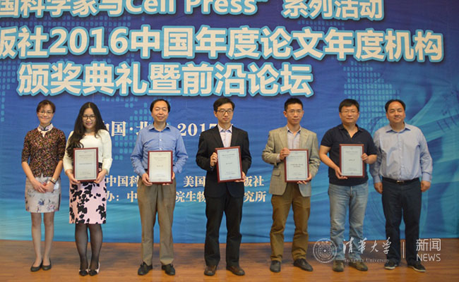 清華大學入選細胞出版社2016中國年度機構2