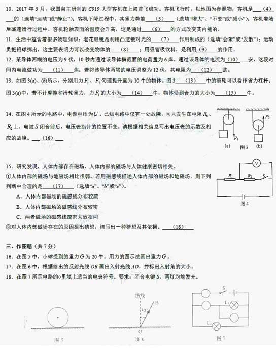 上海2017年中考物理試題及參考答案2