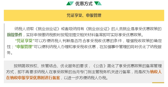 中國政府網：稅收紅包送重點群體創業就業2