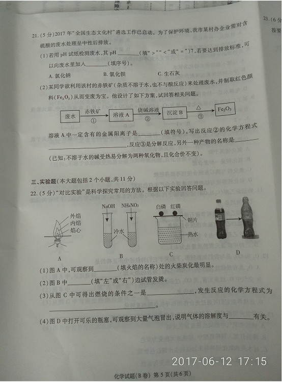 2017年重慶市中考化學試題（B卷） 5