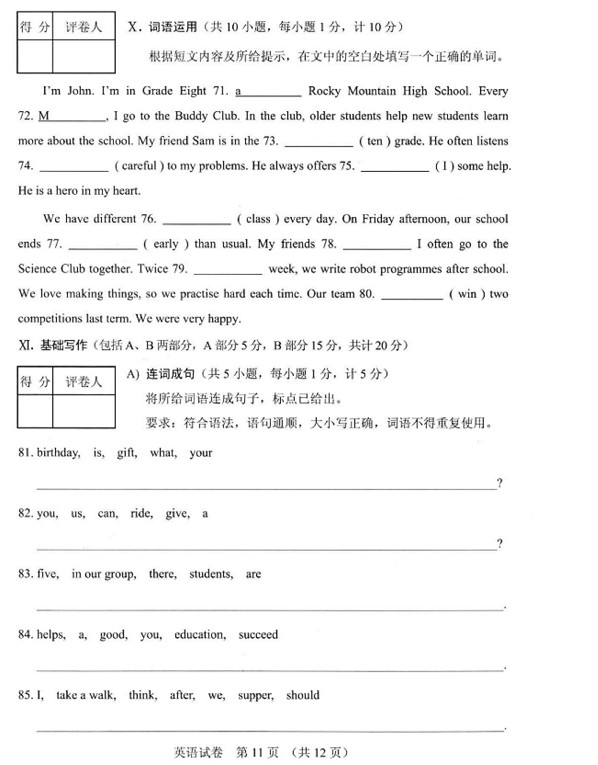 河北省2017年中考英語試題及答案11