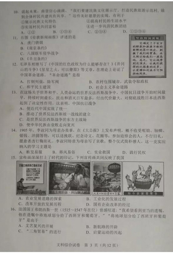 2017河北中考思想品德試題3