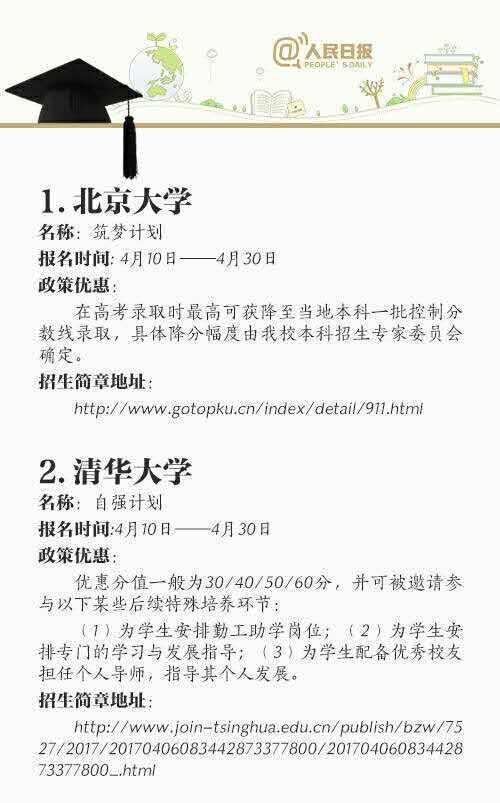 “農村學生單獨招生” 寒門有機會上名校了？2