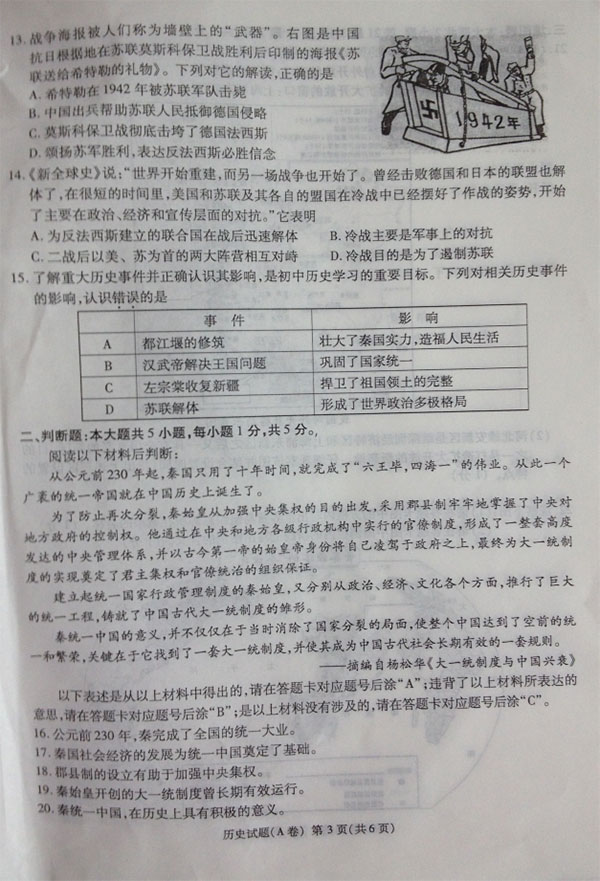 2017年重慶市中考歷史試題A卷（含答案） 3