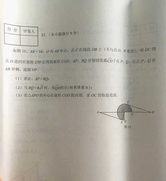2017河北中考數學試題9