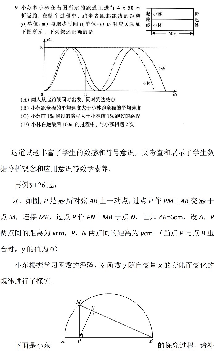 2017年北京中考數學試題評析 5