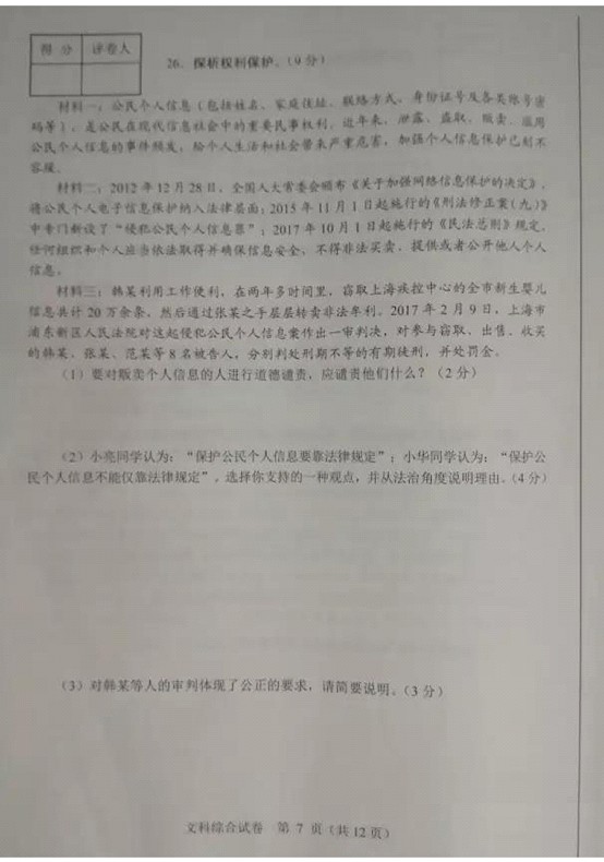 2017河北中考思想品德試題6