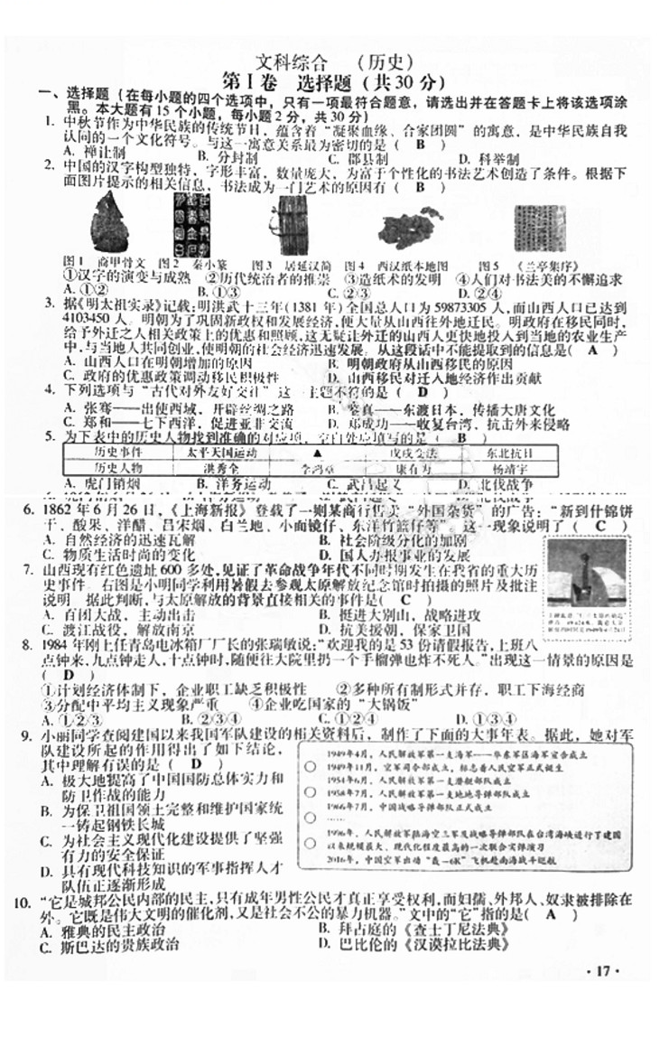 2017山西中考歷史試題及答案1