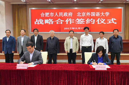 北京外國語大學與合肥市人民政府簽署戰略合作協議3