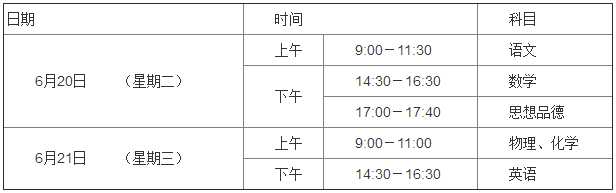 2017武漢中考方案公布：6月20日考試1