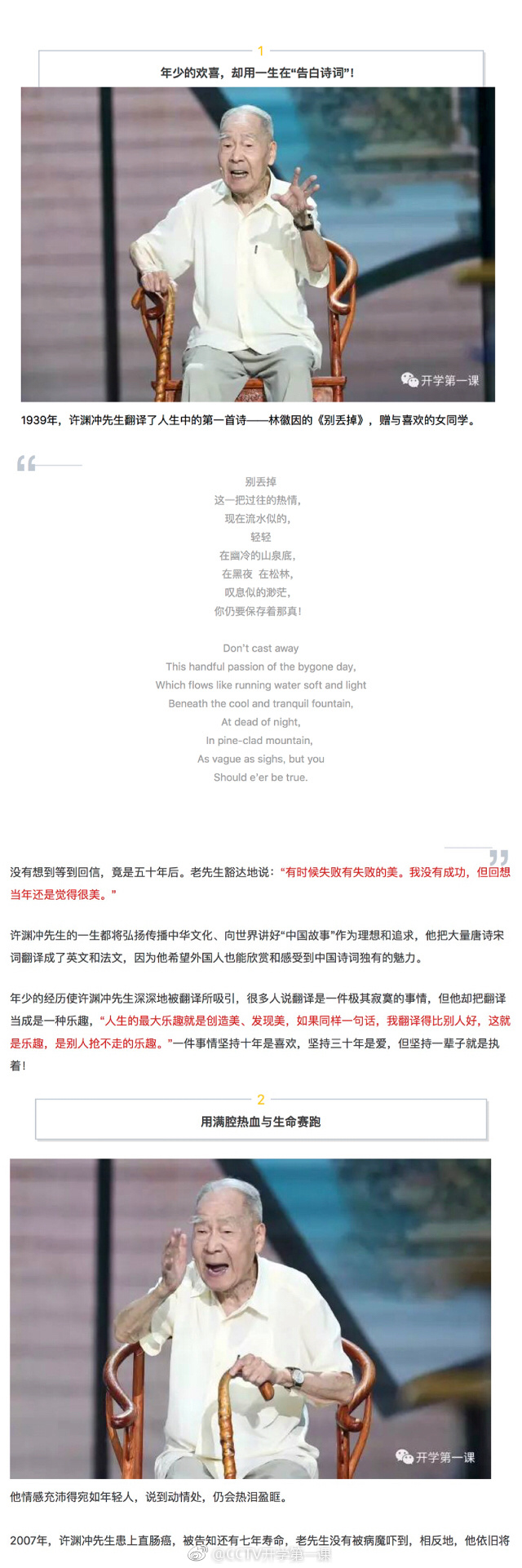 《開學第一課》十年來最年長的“任課教師”2