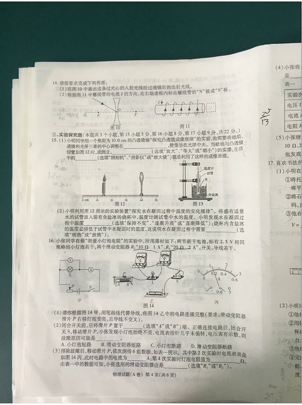 2017重慶市中考物理試題A卷 4