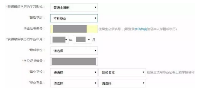 2018考研報名：學歷（學籍）信息校驗是怎么回事1