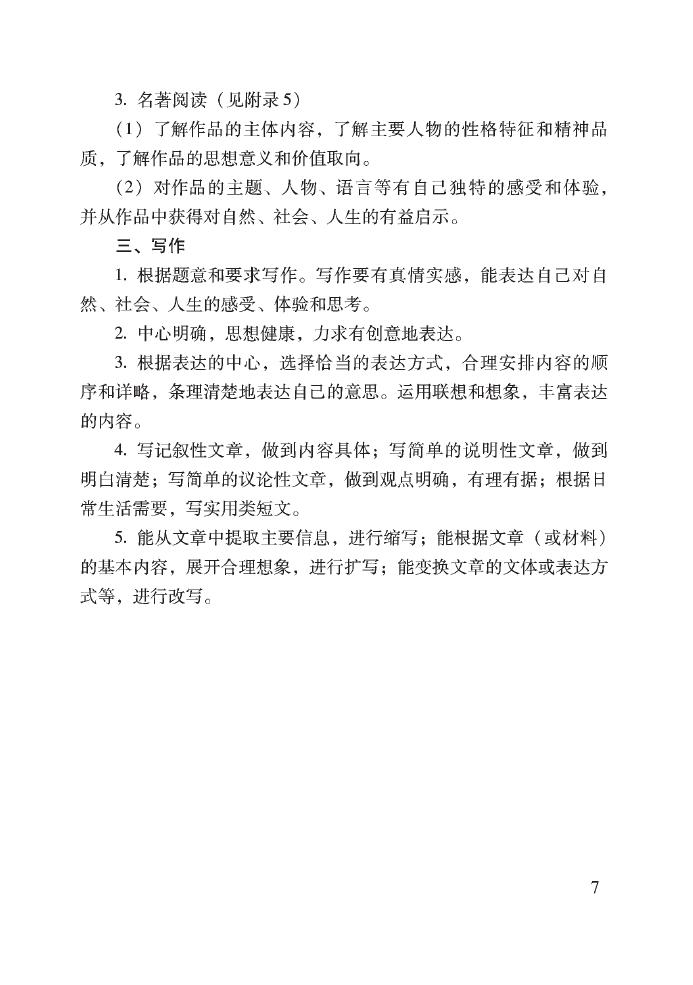 2017年北京中考語文考試說明 3