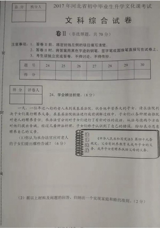 2017河北中考思想品德試題4