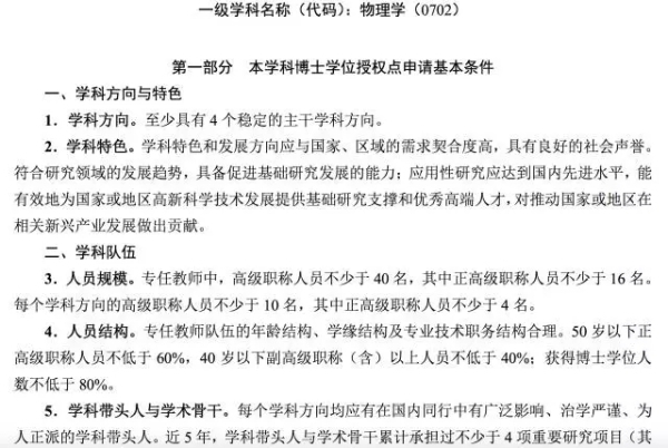 2017學位點授權申請開始 西部高校申請條件可降低20%3