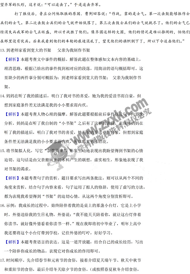 2017年重慶中考語文試題A卷答案及解析 3