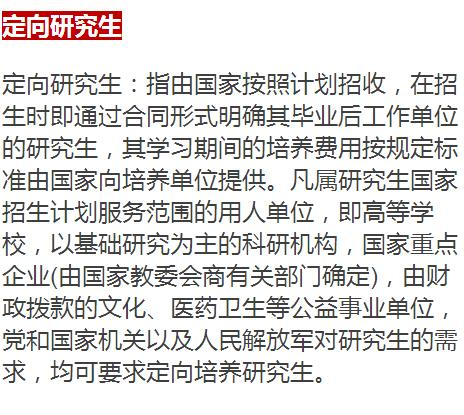 定向研究生和非定向研究生有什么區別？你清楚嗎？2