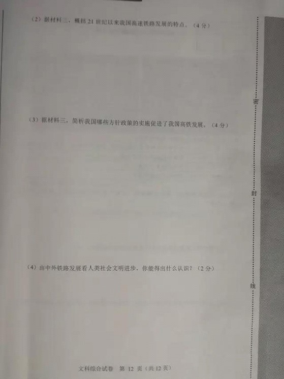 2017河北中考思想品德試題8
