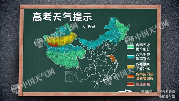 高考期間全國無大范圍高溫 8日起雨水來襲3