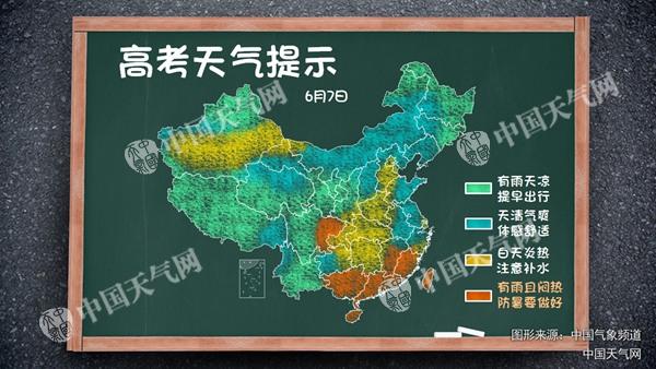 高考期間全國無大范圍高溫 8日起雨水來襲1
