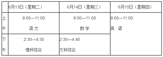 2017德陽中考考試時間：6月13日至6月15日1