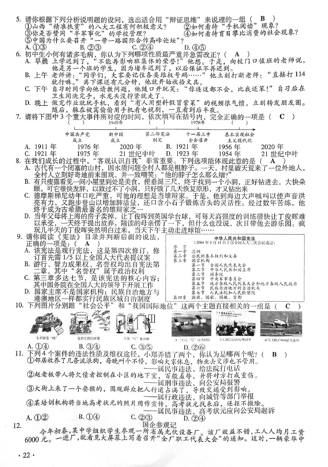 山西2017中考文科綜合試題6