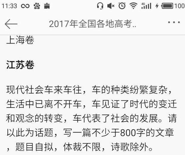 厲害了！高曉松竟然押中高考一道大題2