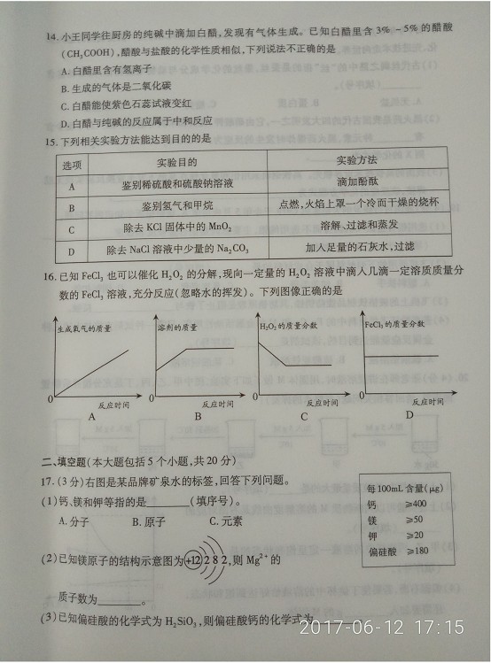2017年重慶市中考化學試題（B卷） 3