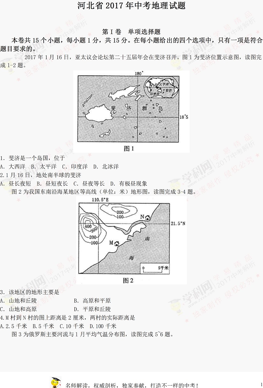2017河北中考地理試題及答案1
