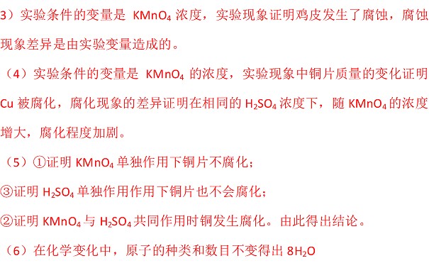 北京2017年中考化學試題答案解析 27