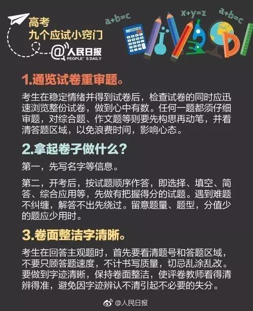 高考最容易犯的低級錯誤 現在就改至少多拿20分！7