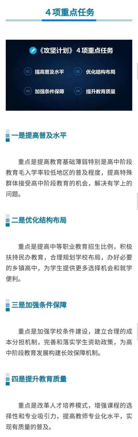 定了！普及高中階段教育將有這些大動作3