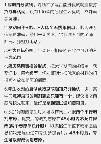 2017考研復試大戰，8個環節不容輕視6