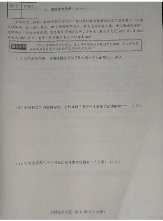 2017年河北省中考文科綜合試題6
