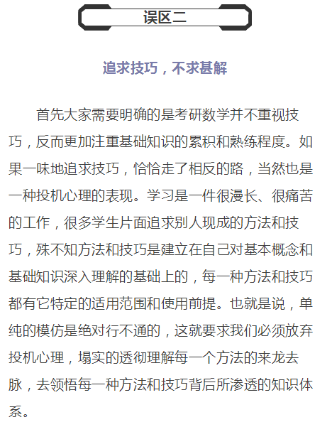 2018考研：數學復習4大誤區，你踩到了幾個？2