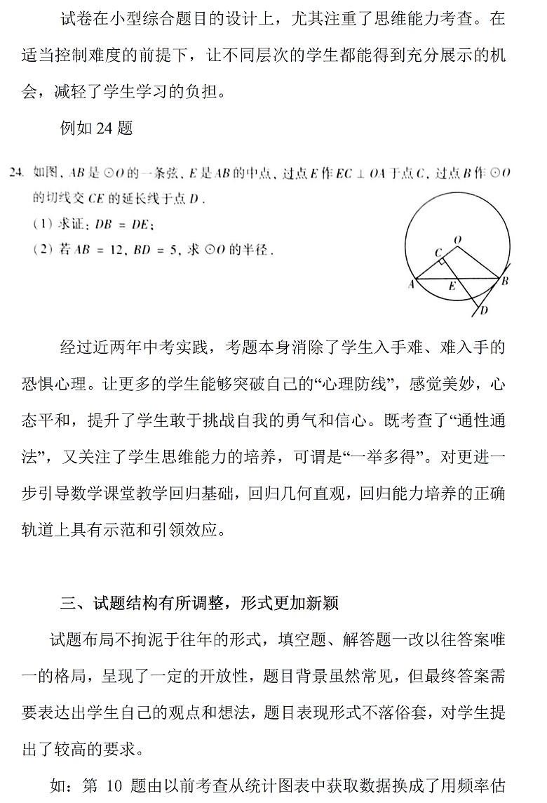 2017年北京中考數學試題評析 7