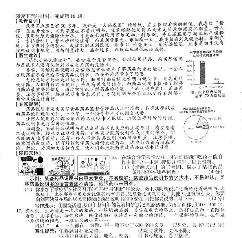 2017年山西中考語文試題及答案4