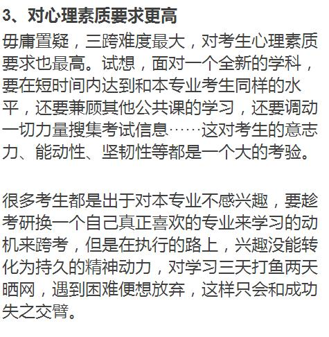 考研三跨不可怕，可怕的是……3