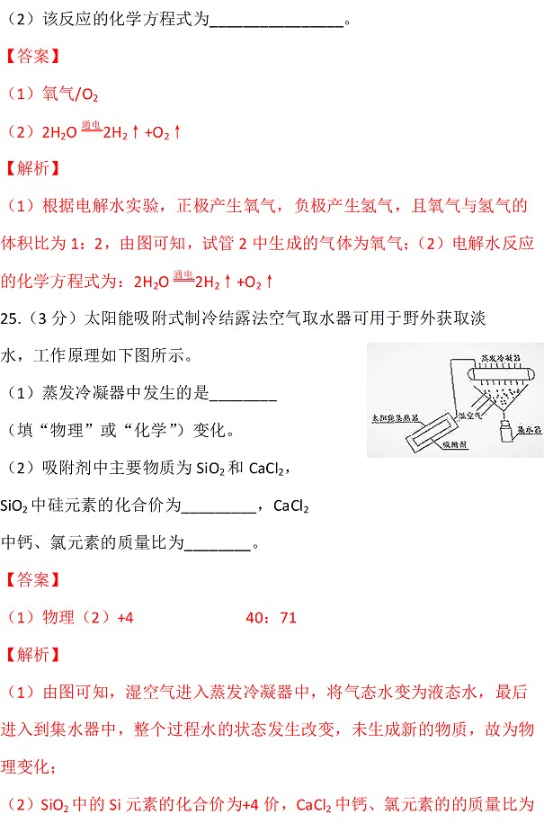 北京2017年中考化學試題答案解析 10