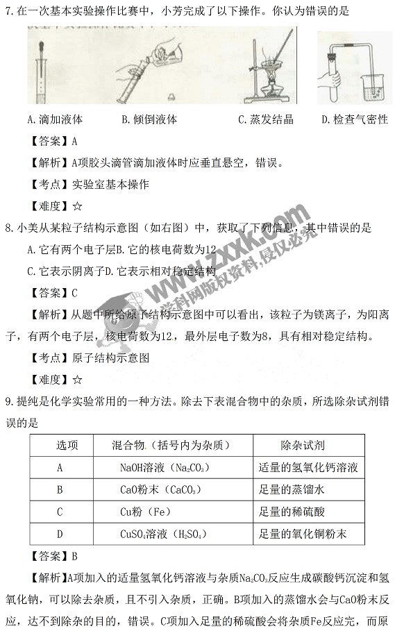 山西2017年中考化學試題及參考答案3